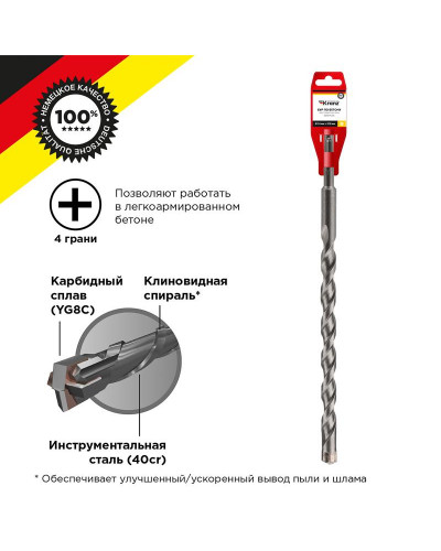 Бур по бетону 14x310x250мм, крестовая пластина, SDS PLUS KRANZ