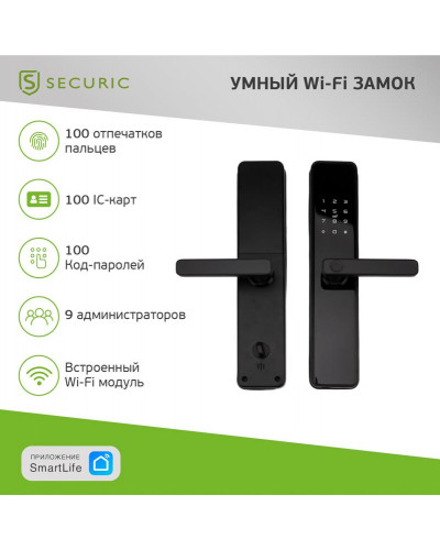 Умный Wi-Fi замок SECURIC