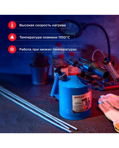 Паяльная лампа ПЛ-1,5 REXANT