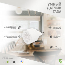 Умный беспроводной Wi-Fi датчик природного газа SECURIC