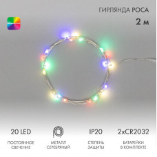 Гирлянда светодиодная Роса 2м, 20 LED, МУЛЬТИКОЛОР, IP20, тонкий батарейный блок, 2хCR2032 в комплекте NEON-NIGHT