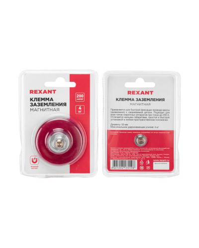 Клемма заземления магнитная  200 A REXANT