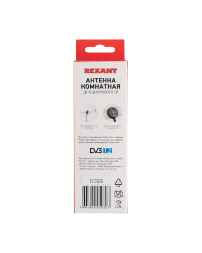Антенна комнатная для цифрового телевидения DVB-T2 на присоске, RX-255 REXANT