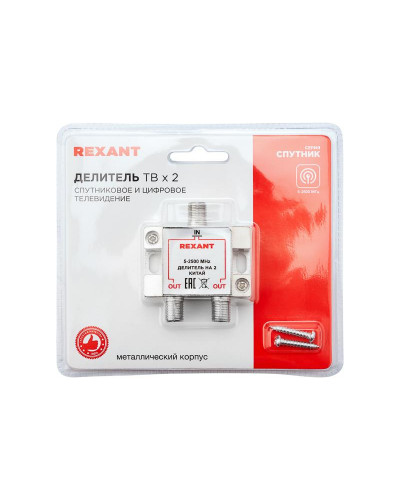 Делитель ТВх2 под F-разъем, 5-2500МГц СПУТНИК REXANT