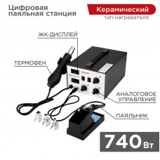 Паяльная станция (паяльник + фен), модель R852AD+, 100-500°C, LED дисплей REXANT