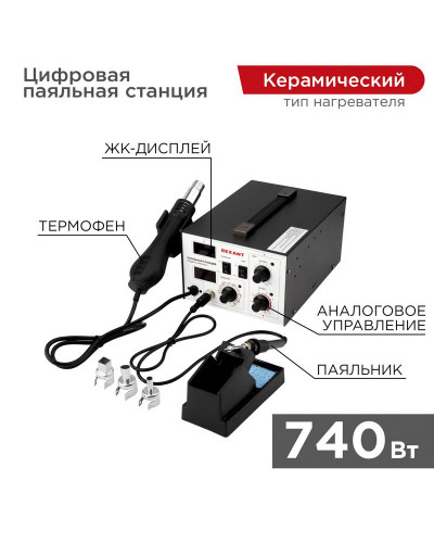 Паяльная станция (паяльник + фен), модель R852AD+, 100-500°C, LED дисплей REXANT