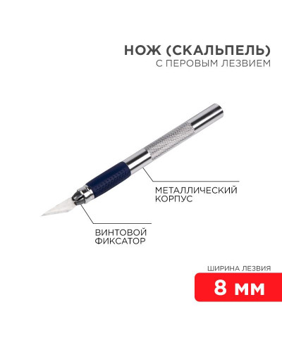 Нож с перовым лезвием (скальпель) REXANT