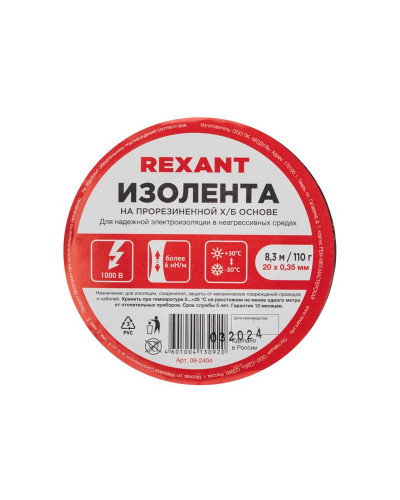 Изолента х/б 20х0,35 мм (ролик 8,3 м/110 г) (1-ПОЛ) REXANT