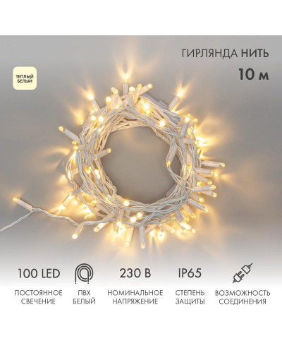 Гирлянда светодиодная Нить 10м 100 LED ТЕПЛЫЙ БЕЛЫЙ IP65 белый ПВХ постоянное свечение 230В соединяется нужен блок 303-500-1 NEON-NIGHT