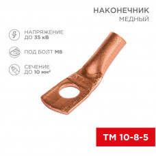 Наконечник медный ТМ 10–8–5 (10мм² - Ø 8мм) (в упак. 5 шт.) REXANT