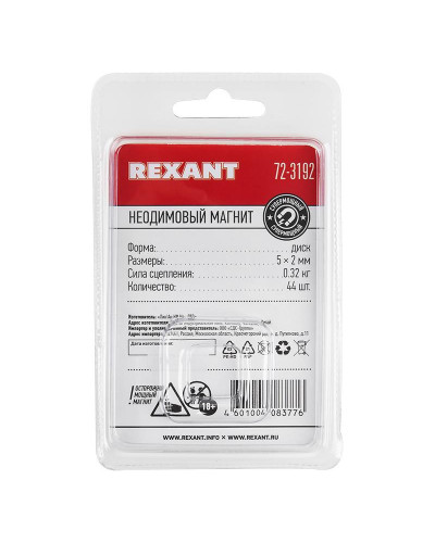 Неодимовый магнит диск 5х2мм, сцепление 0,32кг (44 шт/уп) REXANT