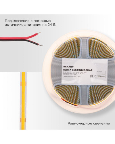 Лента светодиодная 24В, COB 10Вт/м, 384 LED/м, 3000K, 8мм, 5м, IP20 REXANT