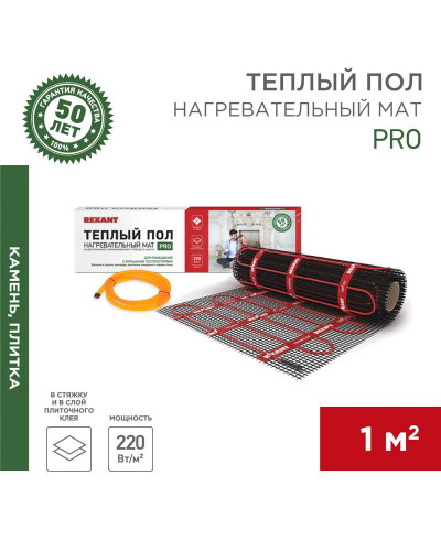 Теплый пол, нагревательный мат PRO RNX-1-220 1м², 0,5х2,0м, 220Вт двухжильный, с экраном REXANT