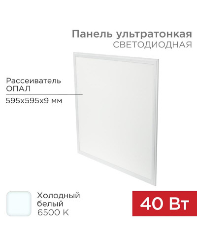 Панель ГОСТ! ультратонкая светодиодная 9мм ОПАЛ 40Вт 165-265В IP20 3000Лм 6500K холодный свет (драйвер 606-201 отдельно) REXANT