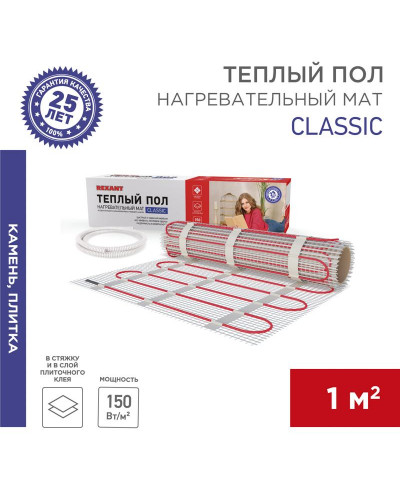 Теплый пол, нагревательный мат Classic RNX-1-150 1м², 0,5х2м, 150Вт, двухжильный, с экраном REXANT