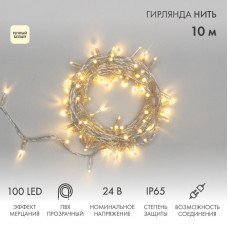 Гирлянда светодиодная Нить 10м 100 LED ТЕПЛЫЙ БЕЛЫЙ прозрачный ПВХ IP65 эффект мерцания 24В соединяется NEON-NIGHT нужен транс-ор 531-100/531-311/531-312