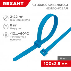 Стяжка кабельная нейлоновая 100x2,5мм, синяя (25 шт/уп) REXANT