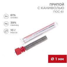 Припой с канифолью ПОС-61, 10г, Ø1мм, (олово 61%, свинец 39%), колба REXANT