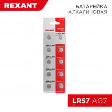 Батарейка часовая LR57, 1,5В, 10 шт (AG7, LR926, G7, 195, GP95A, 395, SR927W) блистер REXANT