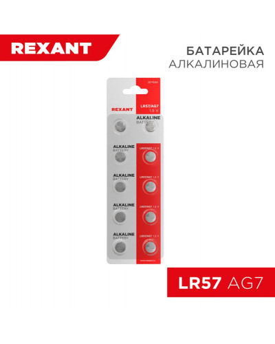 Батарейка часовая LR57, 1,5В, 10 шт (AG7, LR926, G7, 195, GP95A, 395, SR927W) блистер REXANT