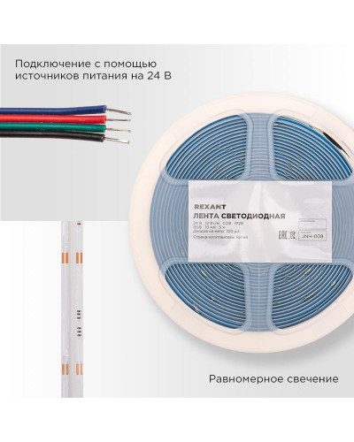 Лента светодиодная 24В, COB 12Вт/м, 720 LED/м, RGB, 10мм, 5м, IP20 REXANT