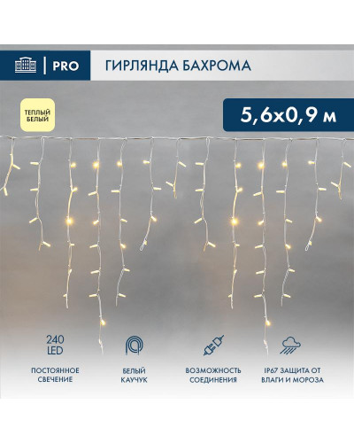 Гирлянда светодиодная Бахрома (Айсикл) 5,6x0,9м 240 LED ТЕПЛЫЙ БЕЛЫЙ белый каучук 3,3мм IP67 постоянное свечение 230В нужен блок 315-001 NEON-NIGHT