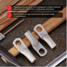 Наконечник медный луженый ТМЛ 50–12–11 (50мм² - Ø12мм) ГОСТ 7386-80 (в упак. 50 шт.) REXANT