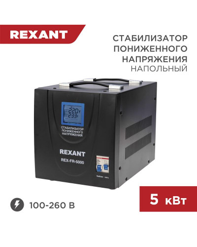 Стабилизатор пониженного напряжения REX-FR-5000 REXANT