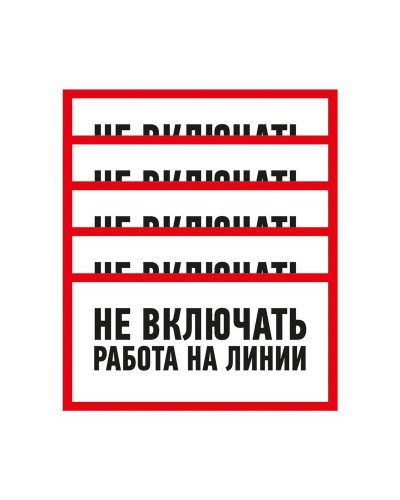 Наклейка знак электробезопасности «Не включать! Работа на линии» 100х200мм REXANT