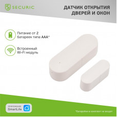 Wi-Fi датчик открытия дверей и окон SECURIC