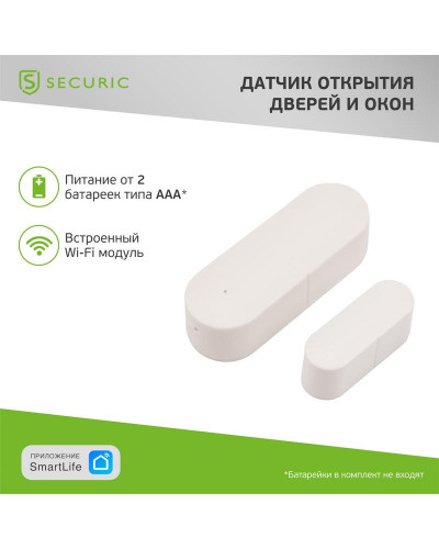 Wi-Fi датчик открытия дверей и окон SECURIC