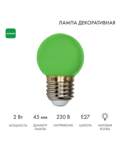 Лампа светодиодная, диаметр 45мм, E27, 5 LED, 2Вт, ЗЕЛЕНЫЙ, 230В NEON-NIGHT