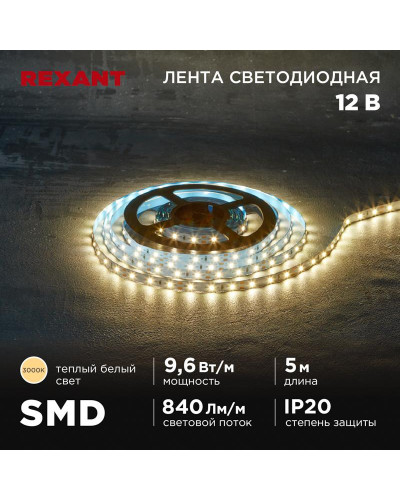 Лента светодиодная 12В, SMD2835, 9,6Вт/м, 60 LED/м, 3000K, 8мм, 5м, IP20 REXANT