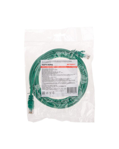 Патч-корд U/UTP, CAT 5e, RJ45-RJ45, 26AWG, LSZH, зеленый, 3м REXANT