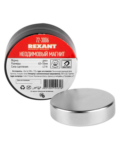 Неодимовый магнит диск 40х10мм, сцепление 41кг REXANT