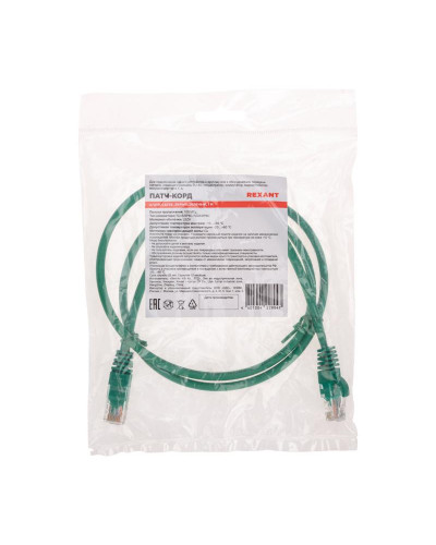 Патч-корд U/UTP, CAT 5e, RJ45-RJ45, 26AWG, LSZH, зеленый, 1м REXANT