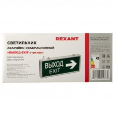 Светильник аварийно-эвакуационный «ВЫХОД-EXIT» – стрелка, светодиодный двухсторонний 1.5 ч, 3 Вт