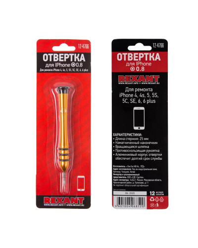 Отвертка для телефонов Pentalobe 0,8 (звездочка) REXANT