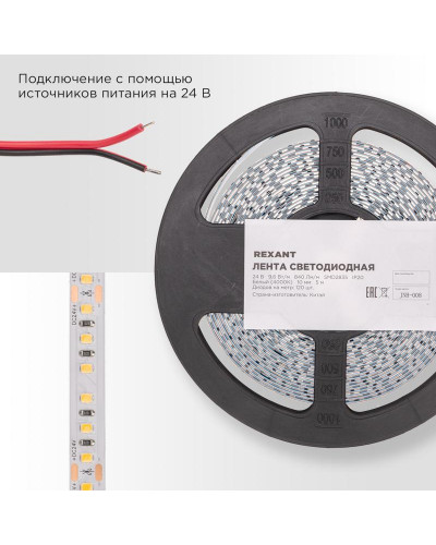 Лента светодиодная 24В, SMD2835, 9,6Вт/м, 120 LED/м, 4000K, 10мм, 5м,IP20 REXANT