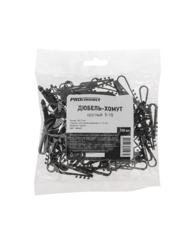 Дюбель-хомут 5-10мм, круглый, черный (100 шт/уп) PROconnect