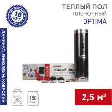 Пленочный теплый пол Optima 150 2,5м², 0,5х5м, 375Вт REXANT