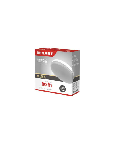 Лампа светодиодная GX53 таблетка 10,5Вт 840Лм 2700К теплый свет REXANT