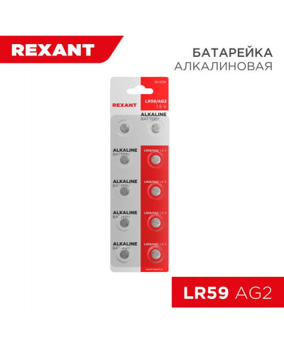 Батарейка часовая LR59, 1,5В, 10 шт (AG2, LR726, G2, 196, GP96A, 396, SR726W) блистер REXANT