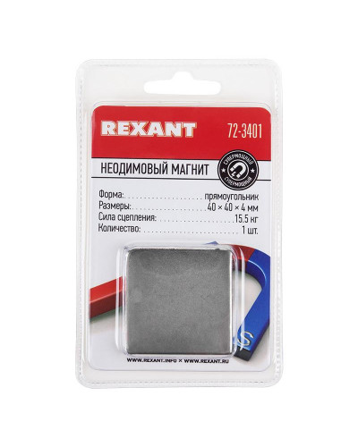 Неодимовый магнит прямоугольник 40х40х4мм, сцепление 15,5кг REXANT