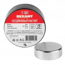 Неодимовый магнит диск 30х10мм, сцепление 21кг REXANT