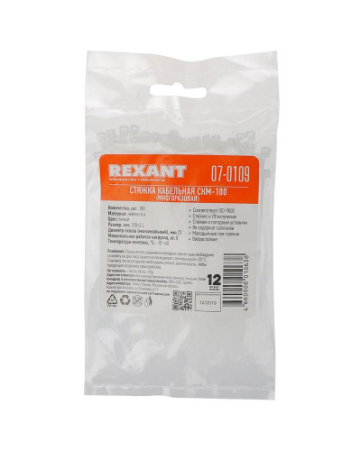 Стяжка нейлоновая многоразовая 100x2,5мм, белая (100 шт/уп) REXANT