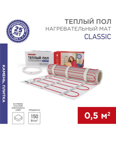 Теплый пол, нагревательный мат Classic RNX-0,5-75 0,5м², 0,5х1м, 75Вт двухжильный, с экраном REXANT