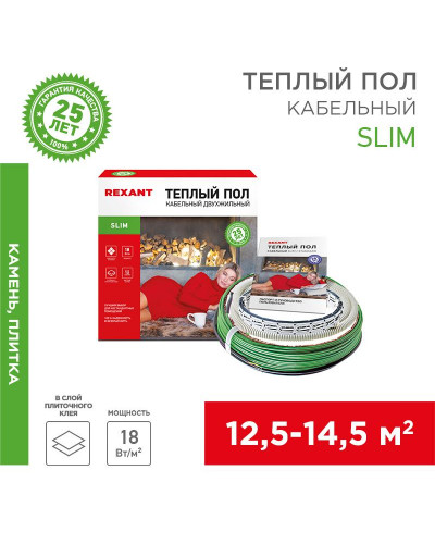 Теплый пол Slim RNB-128-2300 2300Вт, 128м 12,5-14,5м² двухжильный REXANT