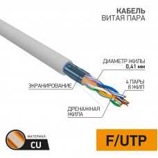 Кабель витая пара F/UTP, CAT 5, PVC, 4PR, 26AWG, INDOOR, SOLID, серый, 305м PROconnect Light