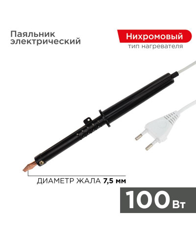 Паяльник с пластиковой ручкой, серия ЭПСН, 100Вт, 230В, пакет REXANT